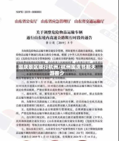 国庆景区限行杭州/杭州国庆节那天游客少-第3张图片