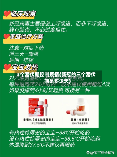 3个潜伏期控制疫情(新冠的三个潜伏期是多少天)-第2张图片