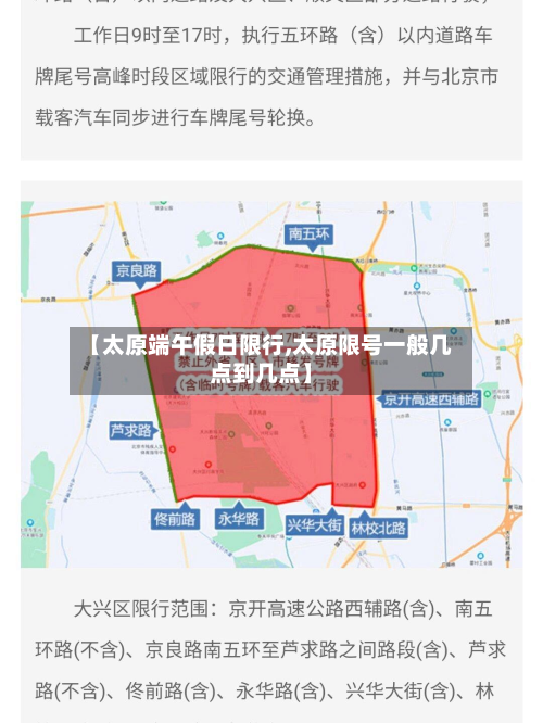 【太原端午假日限行,太原限号一般几点到几点】