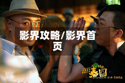 影界攻略/影界首页
