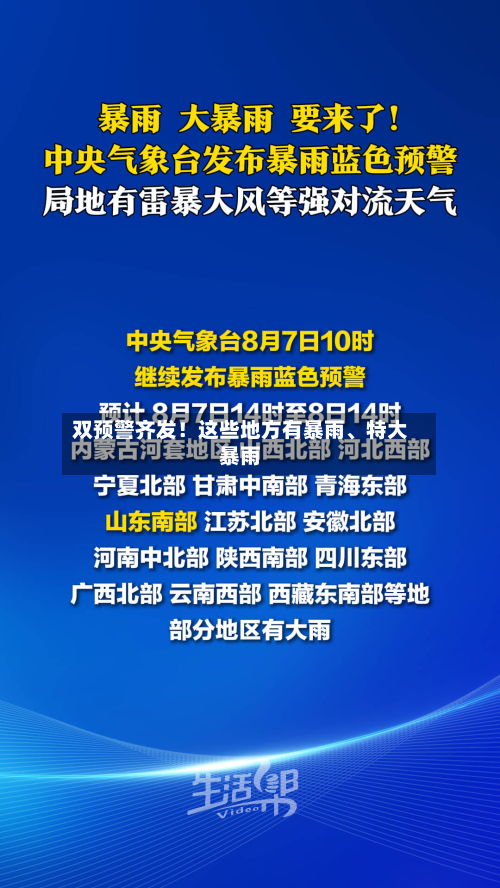 双预警齐发！这些地方有暴雨、特大暴雨-第2张图片