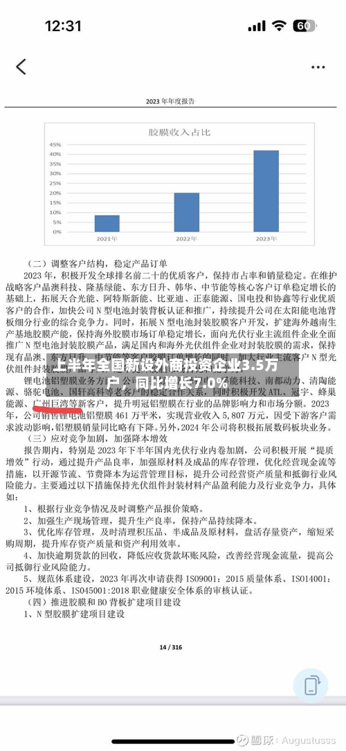 上半年全国新设外商投资企业3.5万户，同比增长7.0%-第3张图片