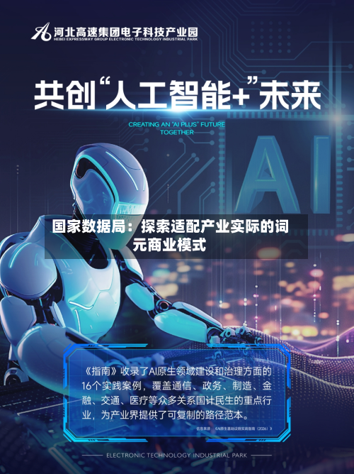 国家数据局:探索适配产业实际的词元商业模式-第3张图片
