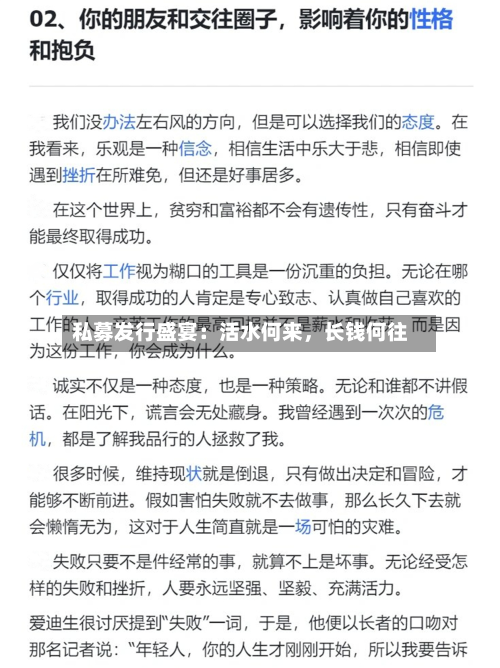 私募发行盛宴：活水何来	，长钱何往-第2张图片