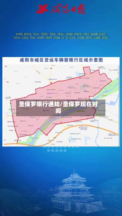 圣保罗限行通知/圣保罗现在时间-第2张图片