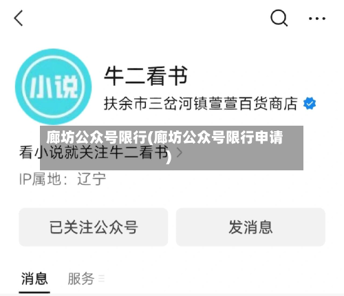 廊坊公众号限行(廊坊公众号限行申请)