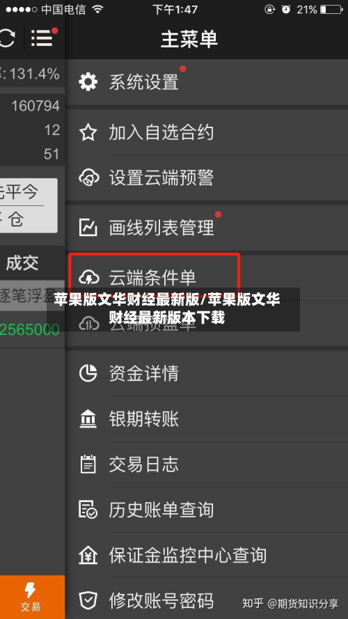 苹果版文华财经最新版/苹果版文华财经最新版本下载