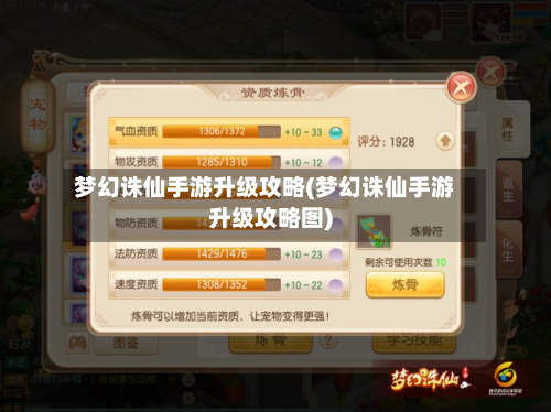 梦幻诛仙手游升级攻略(梦幻诛仙手游升级攻略图)