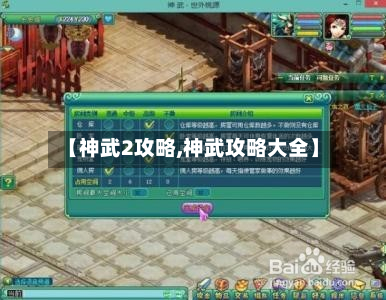 【神武2攻略,神武攻略大全】-第3张图片