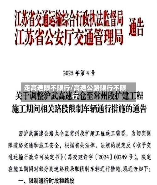 走高速限不限行/高速公路限行不限行