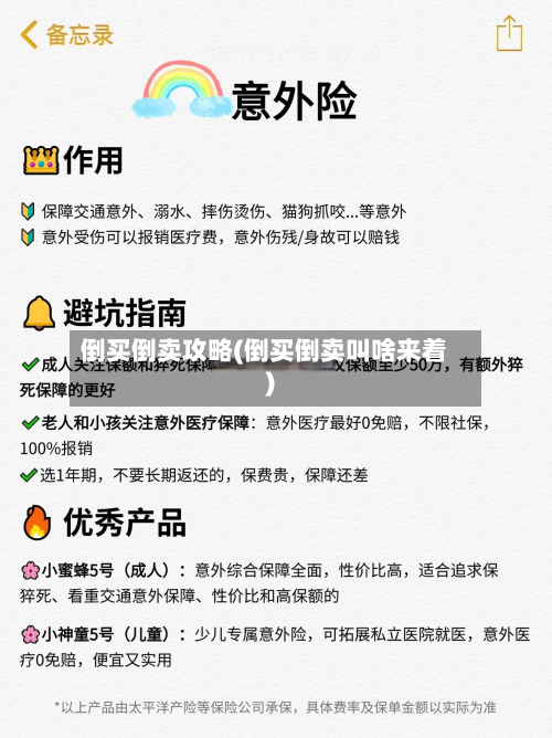 倒买倒卖攻略(倒买倒卖叫啥来着)-第2张图片