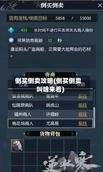 倒买倒卖攻略(倒买倒卖叫啥来着)-第3张图片