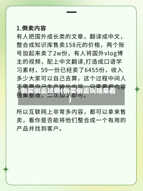 倒买倒卖攻略(倒买倒卖叫啥来着)