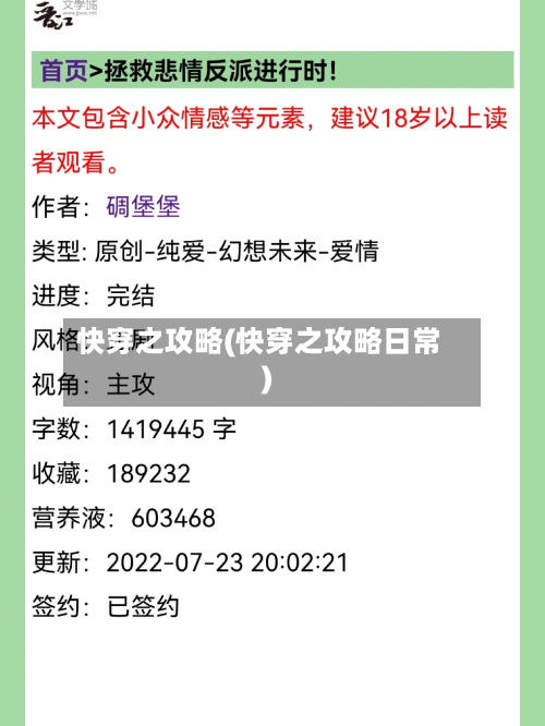快穿之攻略(快穿之攻略日常)