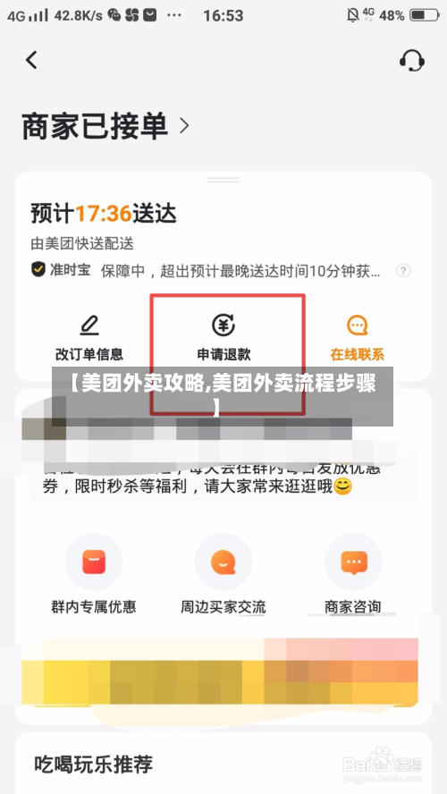 【美团外卖攻略,美团外卖流程步骤】-第3张图片