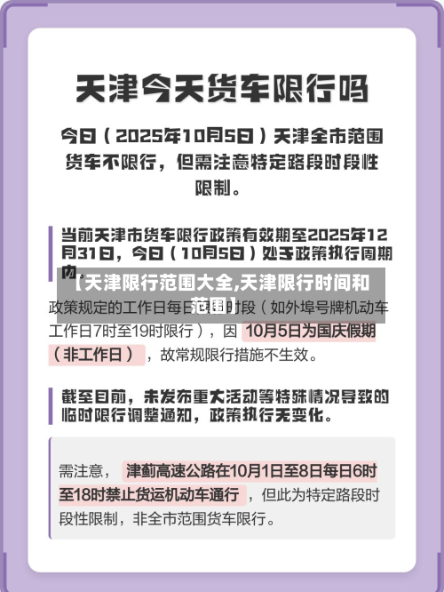 【天津限行范围大全,天津限行时间和范围】-第3张图片