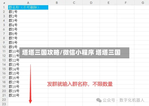 塔塔三国攻略/微信小程序 塔塔三国