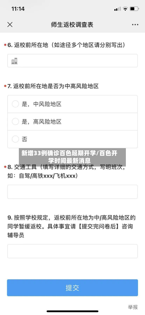新增33例确诊百色延期开学/百色开学时间最新消息