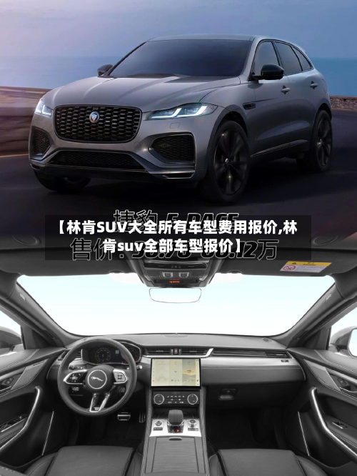 【林肯SUV大全所有车型费用报价,林肯suv全部车型报价】