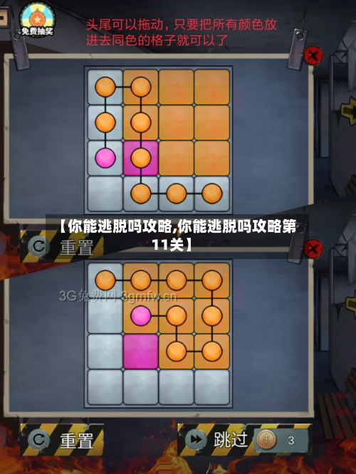 【你能逃脱吗攻略,你能逃脱吗攻略第11关】-第2张图片