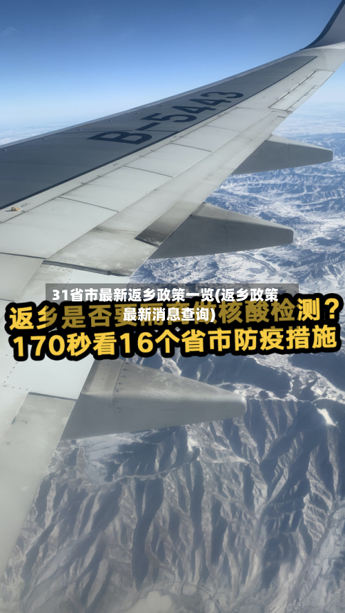 31省市最新返乡政策一览(返乡政策最新消息查询)-第2张图片