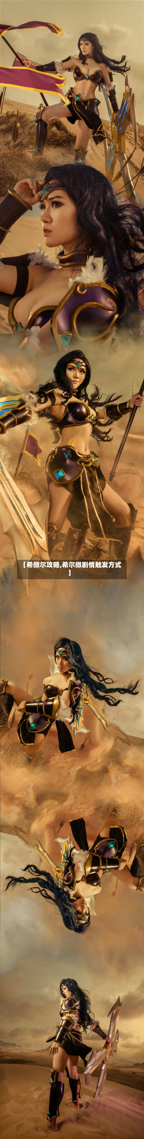 【希微尔攻略,希尔微剧情触发方式】-第2张图片