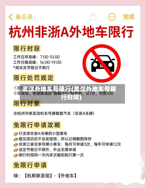 武汉外地车号限行(武汉外地车号限行时间)-第2张图片