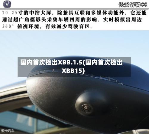 国内首次检出XBB.1.5(国内首次检出XBB15)-第3张图片