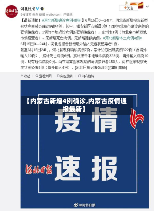 【内蒙古新增4例确诊,内蒙古疫情通报最新】-第3张图片