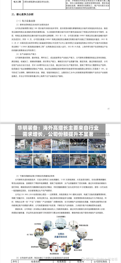 华明装备：海外高增长主要来自行业需求增长，公司份额提升不显著
