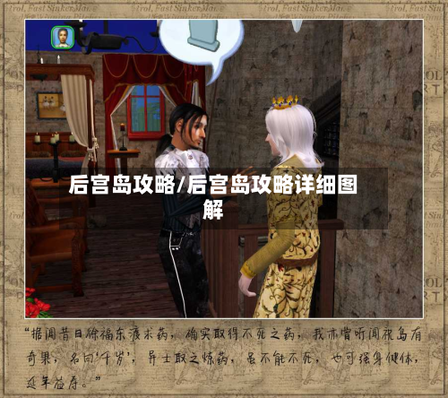 后宫岛攻略/后宫岛攻略详细图解-第2张图片