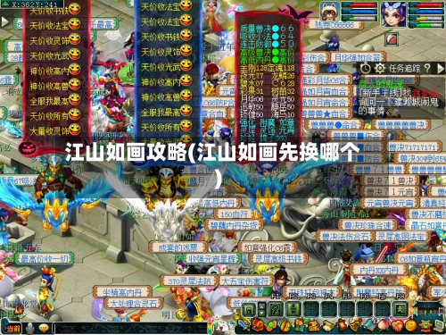 江山如画攻略(江山如画先换哪个)-第3张图片