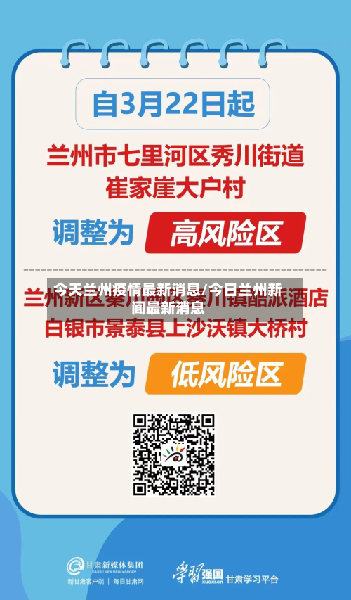 今天兰州疫情最新消息/今日兰州新闻最新消息-第2张图片