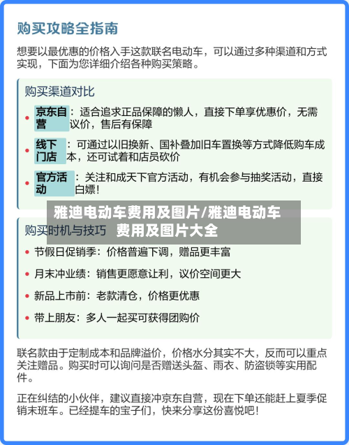 雅迪电动车费用及图片/雅迪电动车费用及图片大全-第2张图片