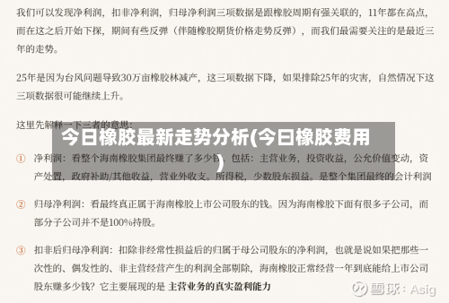今日橡胶最新走势分析(今曰橡胶费用)-第2张图片