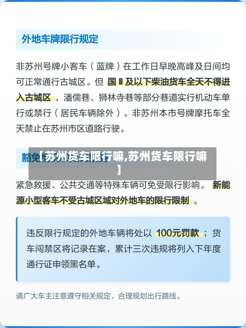 【苏州货车限行嘛,苏州货车限行嘛】-第2张图片