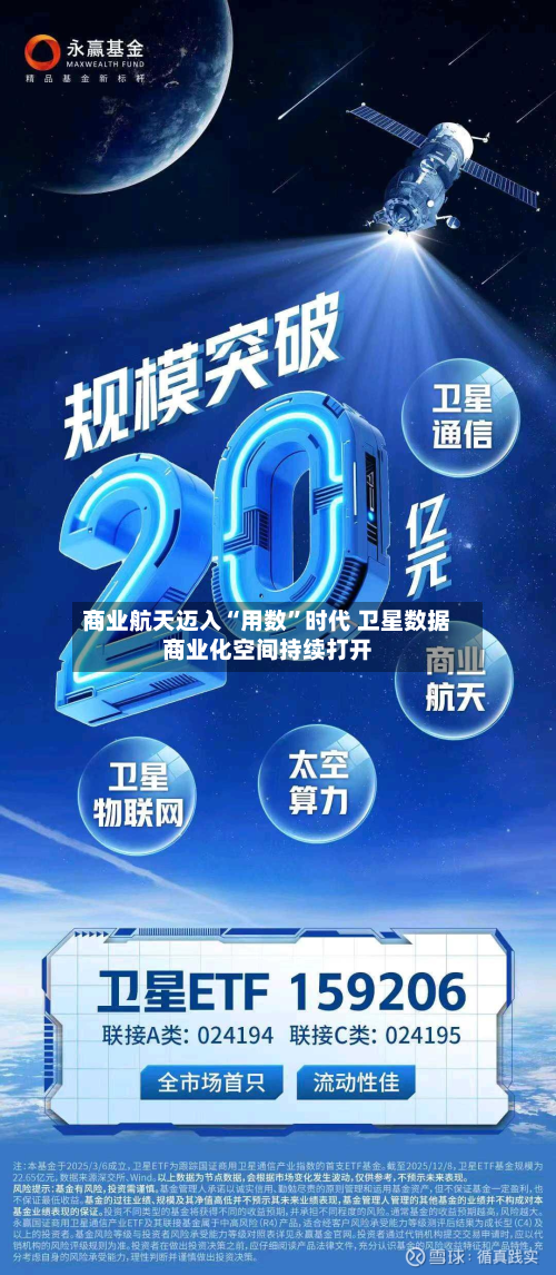 商业航天迈入“用数”时代 卫星数据商业化空间持续打开