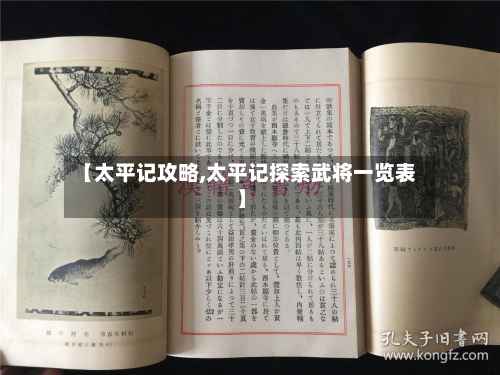 【太平记攻略,太平记探索武将一览表】