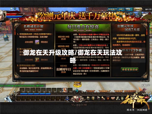 御龙在天升级攻略/御龙在天玩法攻略