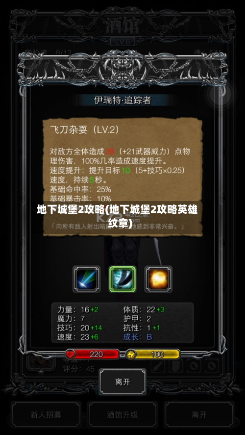 地下城堡2攻略(地下城堡2攻略英雄纹章)-第3张图片