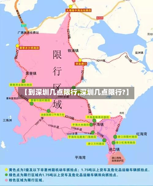 【到深圳几点限行,深圳几点限行?】-第2张图片