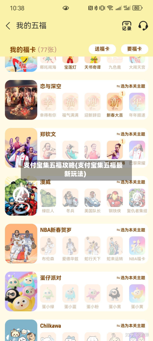 支付宝集五福攻略(支付宝集五福最新玩法)