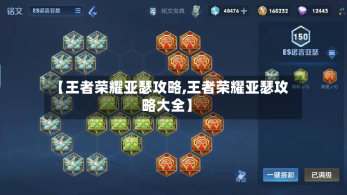 【王者荣耀亚瑟攻略,王者荣耀亚瑟攻略大全】-第2张图片