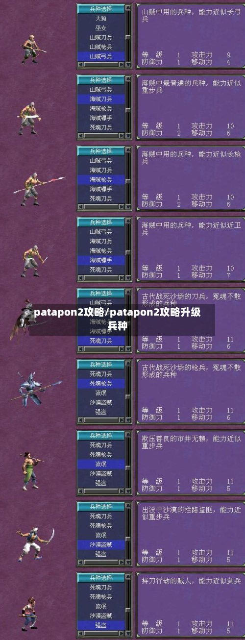 patapon2攻略/patapon2攻略升级兵种-第2张图片