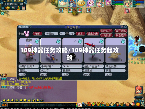 109神器任务攻略/109神器任务起攻略-第2张图片
