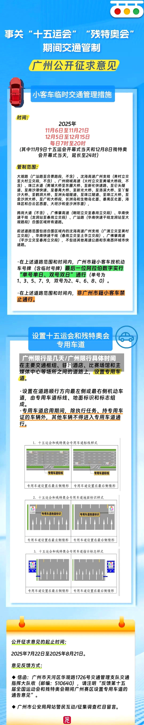 广州限行是几天/广州限行具体时间段