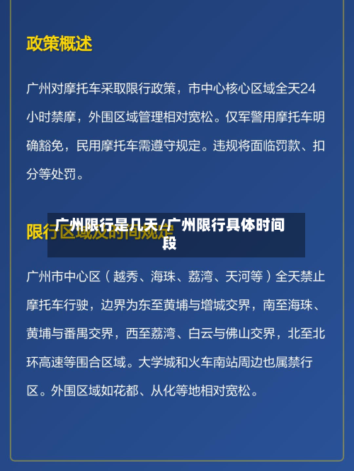 广州限行是几天/广州限行具体时间段-第3张图片