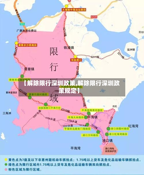 【解除限行深圳政策,解除限行深圳政策规定】-第2张图片