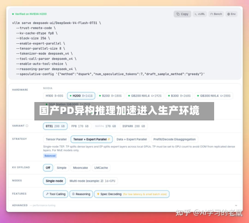 国产PD异构推理加速进入生产环境-第3张图片