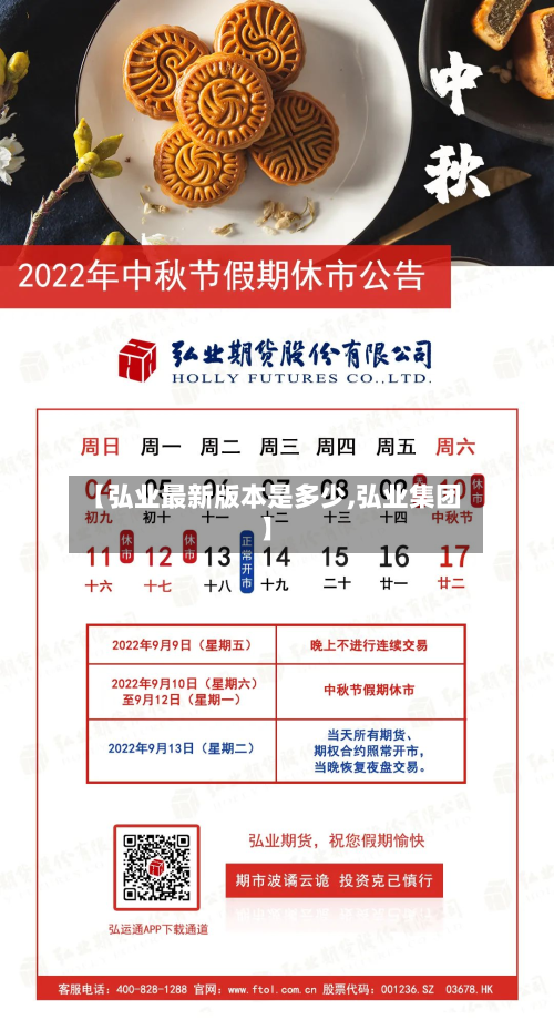 【弘业最新版本是多少,弘业集团】